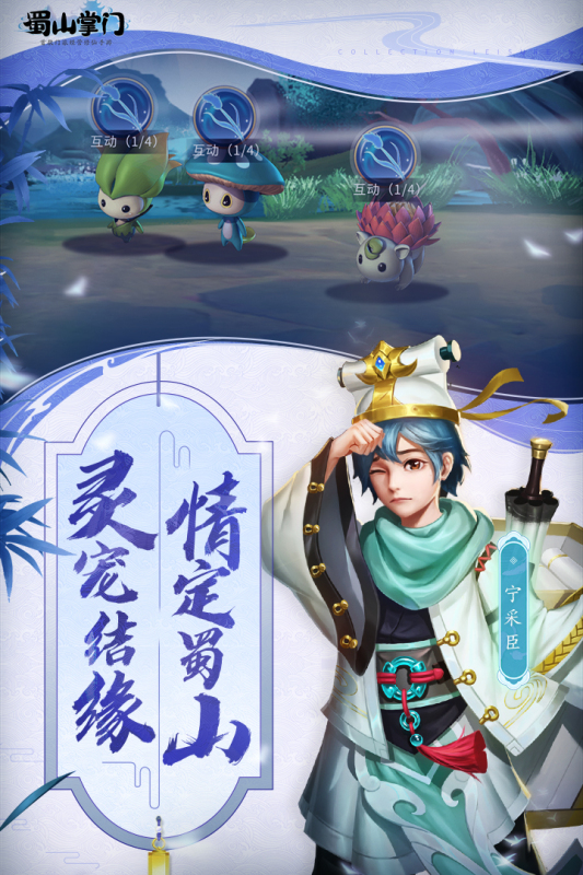 蜀山掌門(mén)安卓版