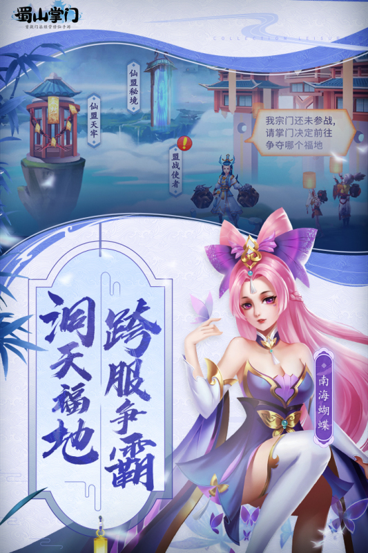 蜀山掌門(mén)安卓版