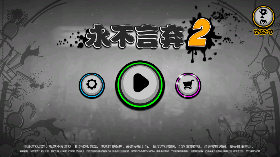 永不言棄2無限內(nèi)購破解版