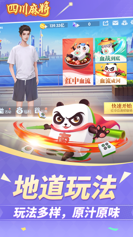 四川麻將紅中血流新版