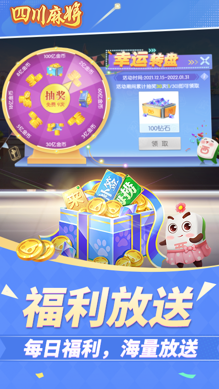 四川麻將紅中血流新版