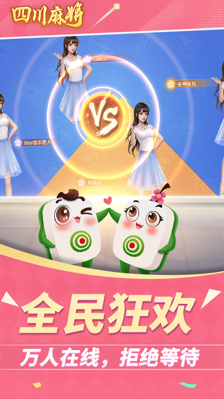 四川麻將紅中血流新版