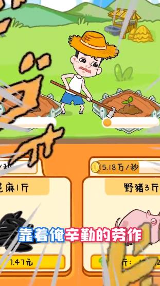 種田重啟人生手游新版本