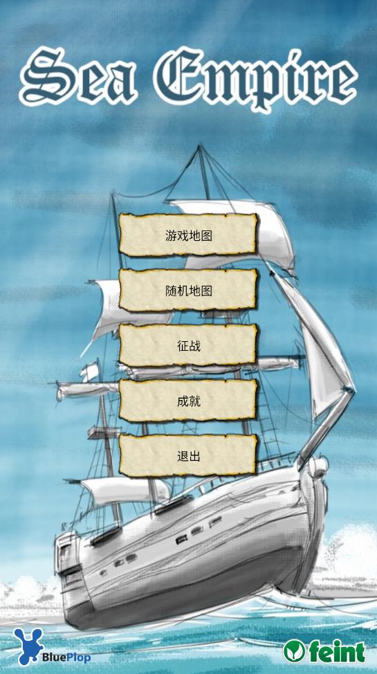 海洋帝國新版本