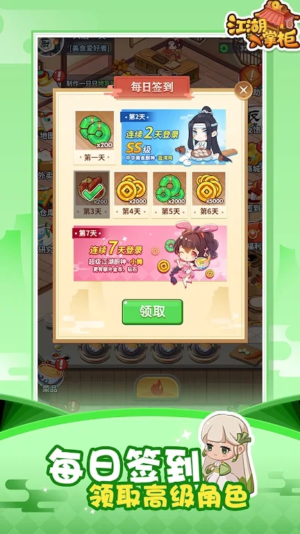 江湖小掌柜最新版本
