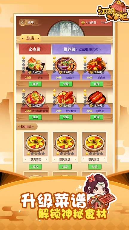 江湖小掌柜最新版本