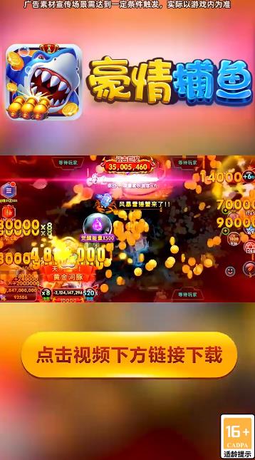 豪情捕魚新版本