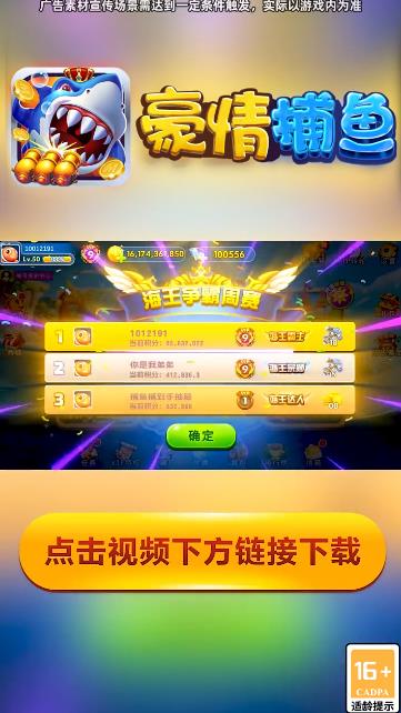 豪情捕魚新版本