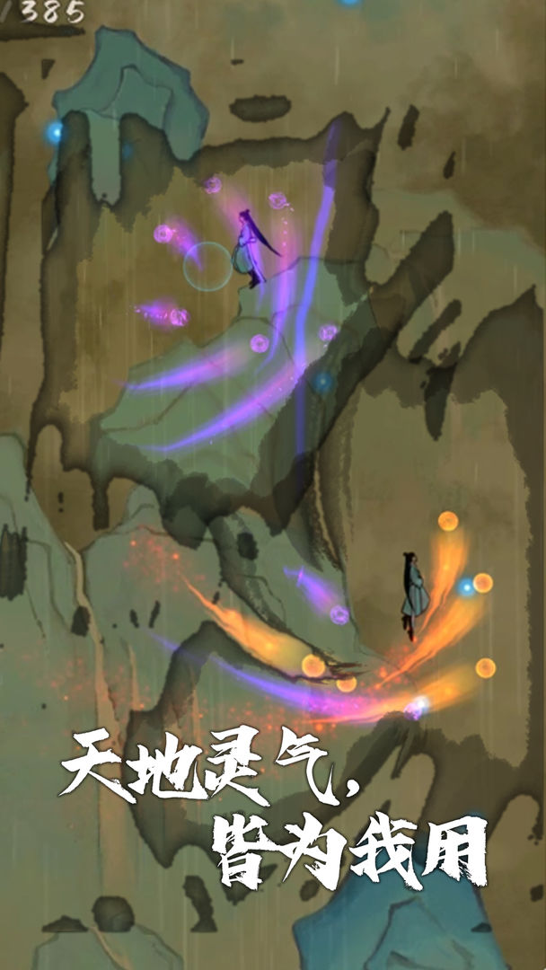 我想飛升成仙安卓版