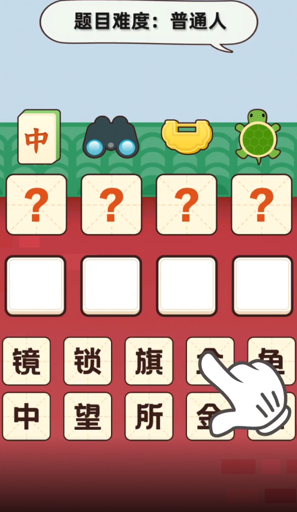 找腦殼痛游戲安卓版
