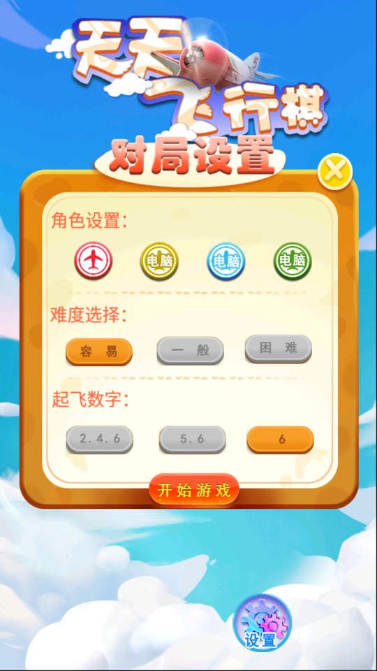 天天飛行棋官方版