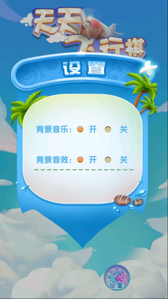 天天飛行棋官方版