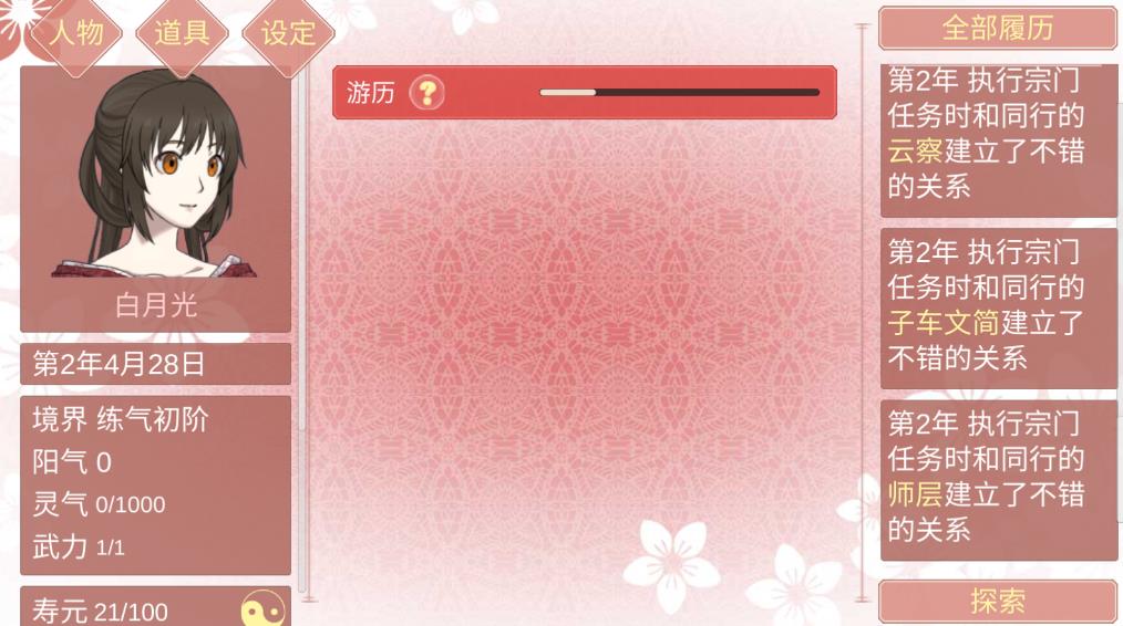 某某宗女修修煉手冊(cè)官方版