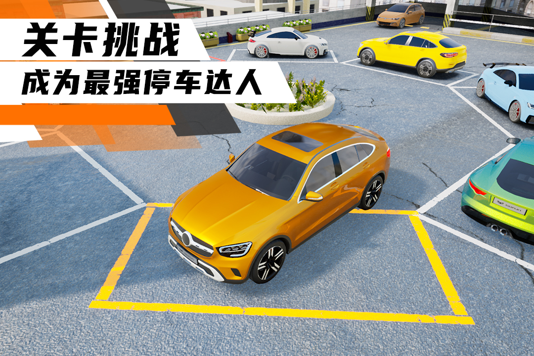 科二模擬器倒車入庫(kù)最新版
