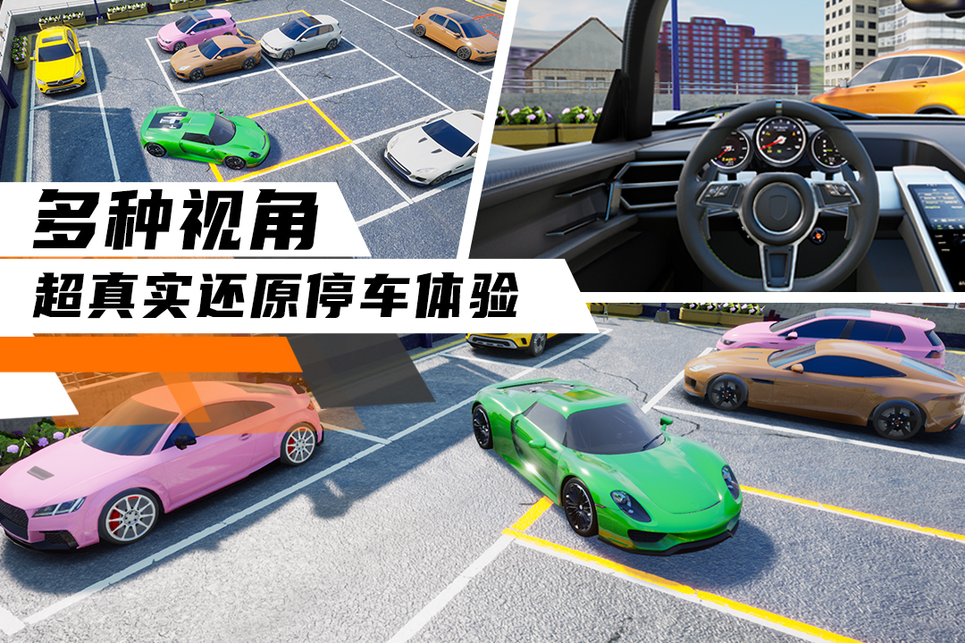 科二模擬器倒車入庫(kù)最新版