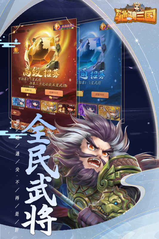 三國(guó)手游最新版