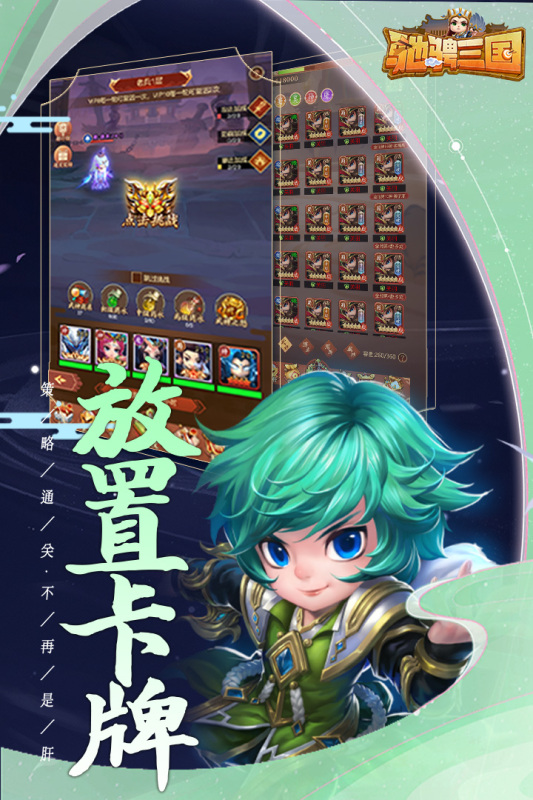 三國(guó)手游最新版