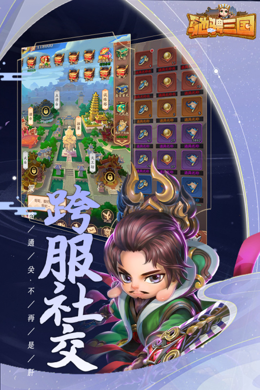 三國(guó)手游最新版
