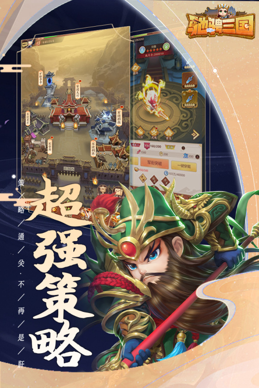 三國(guó)手游最新版