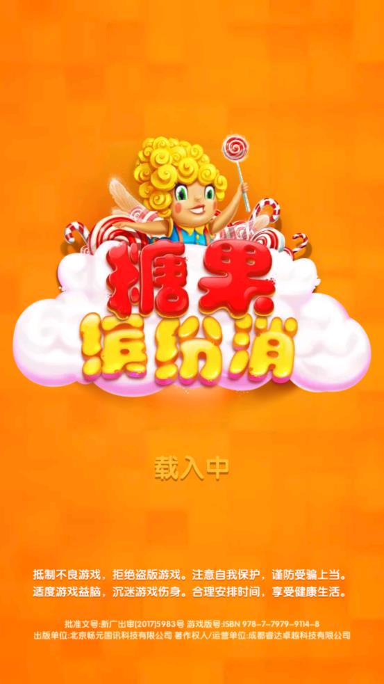 糖果繽紛無限能量版