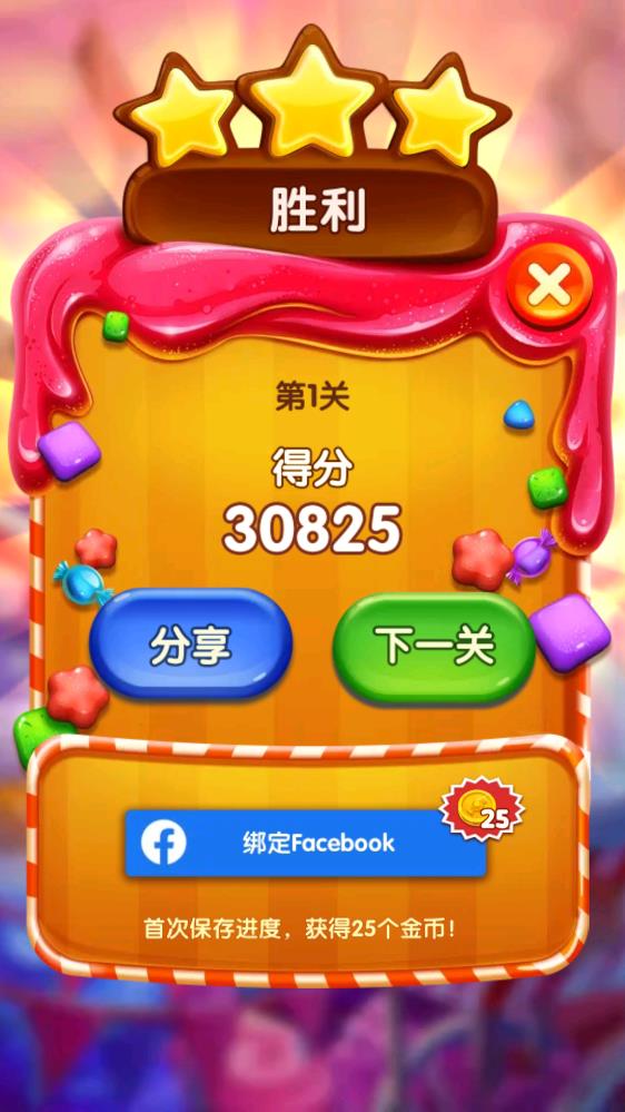 糖果繽紛無限能量版