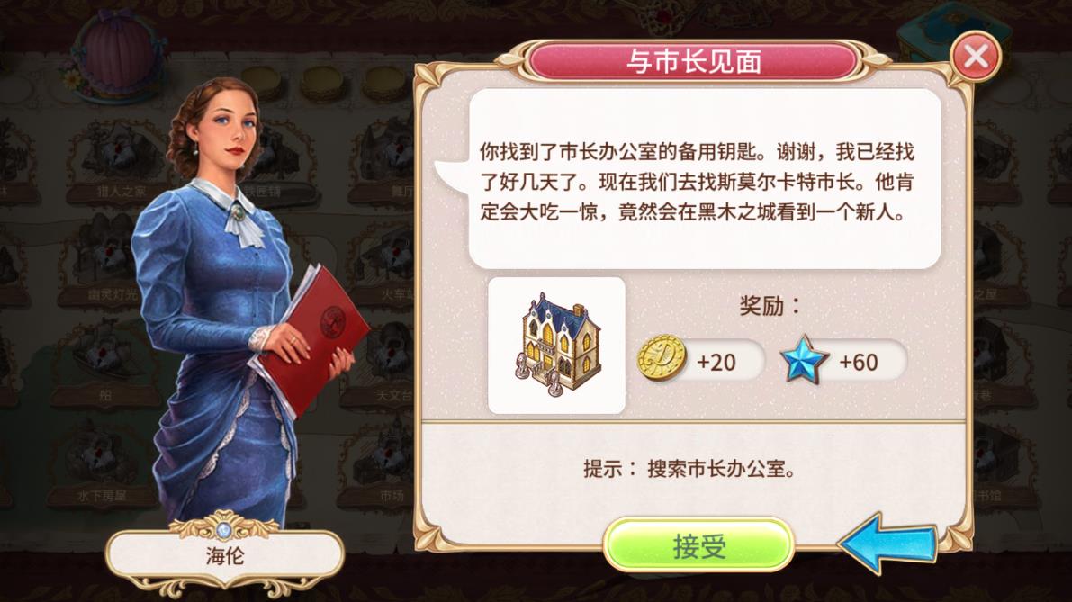 探尋者記：迷城奇案安卓破解版