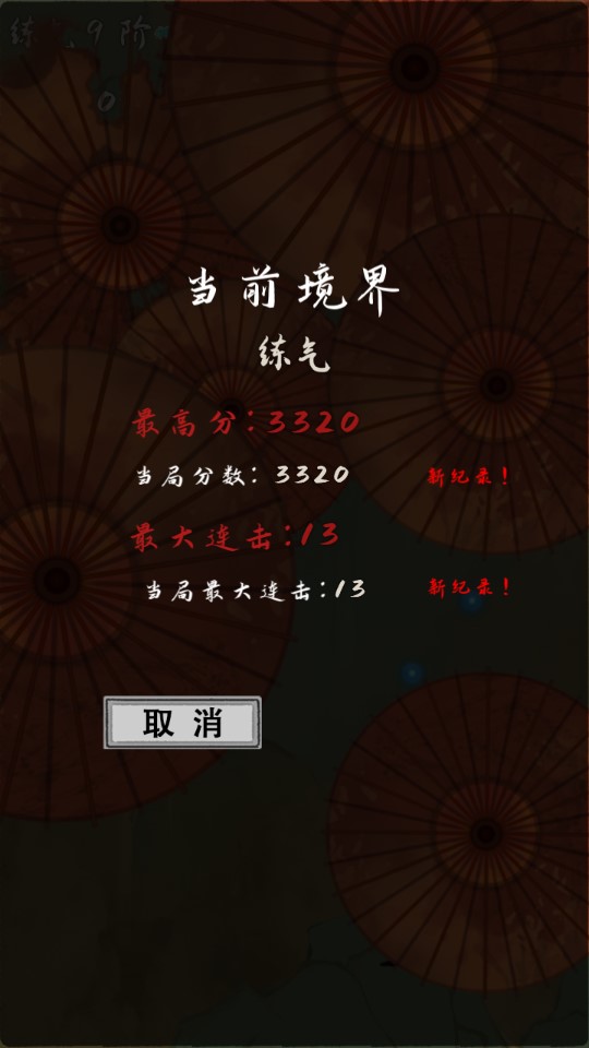我欲飛升成仙破解版