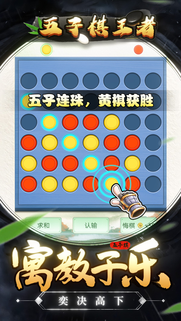 五子棋王者最新版手游