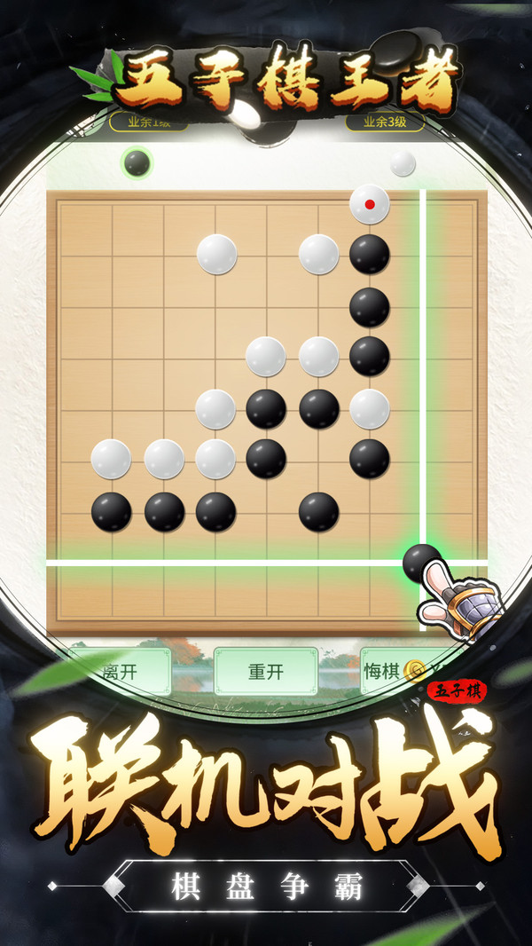 五子棋王者最新版手游
