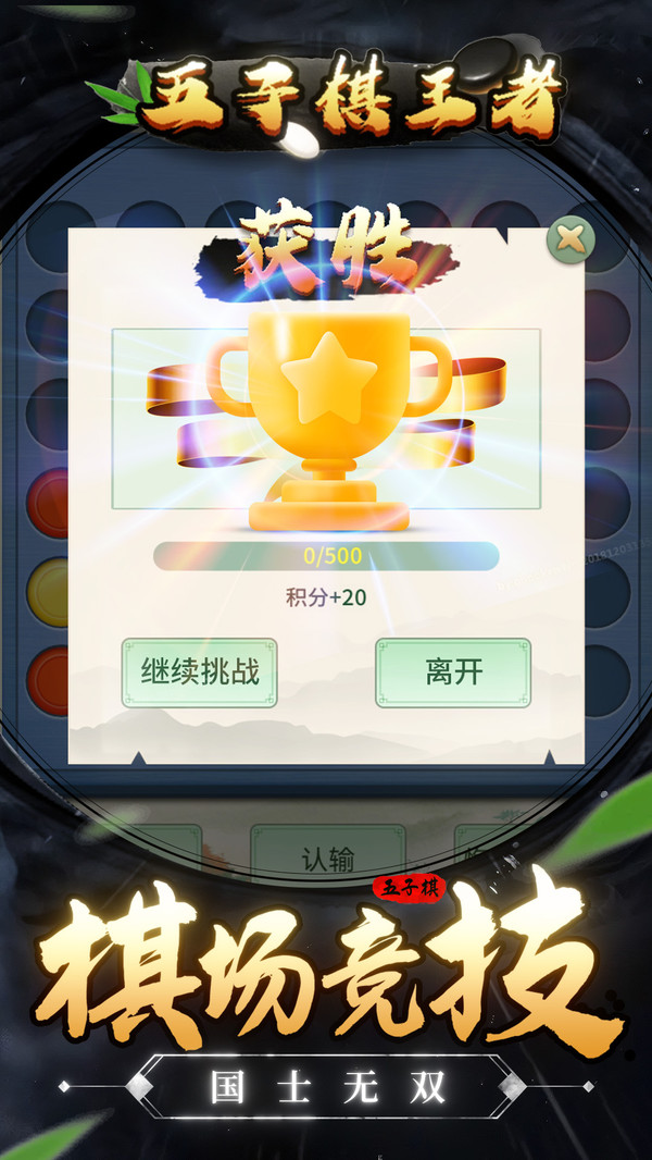 五子棋王者最新版手游