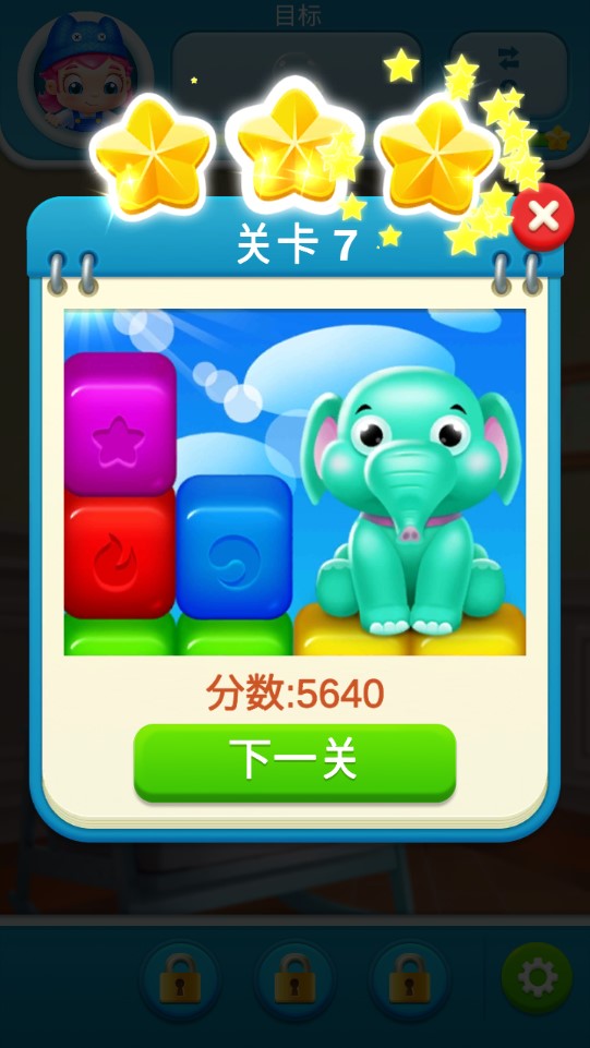 玩具方塊消消樂