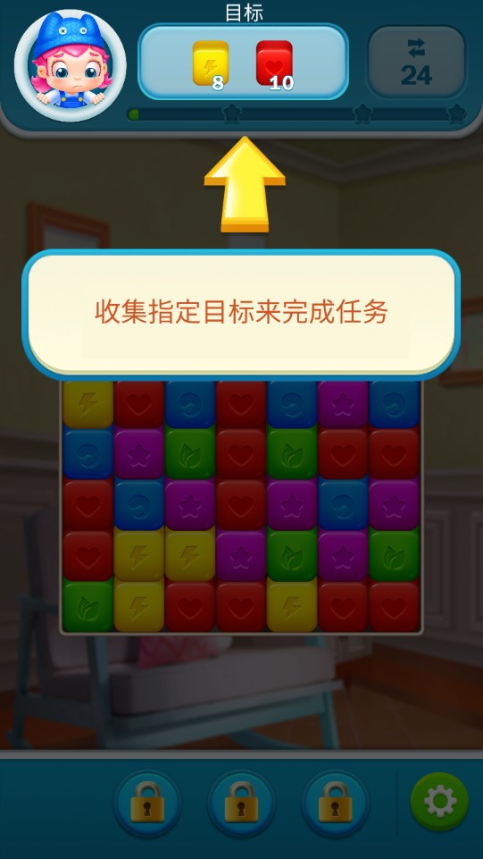 玩具方塊消消樂
