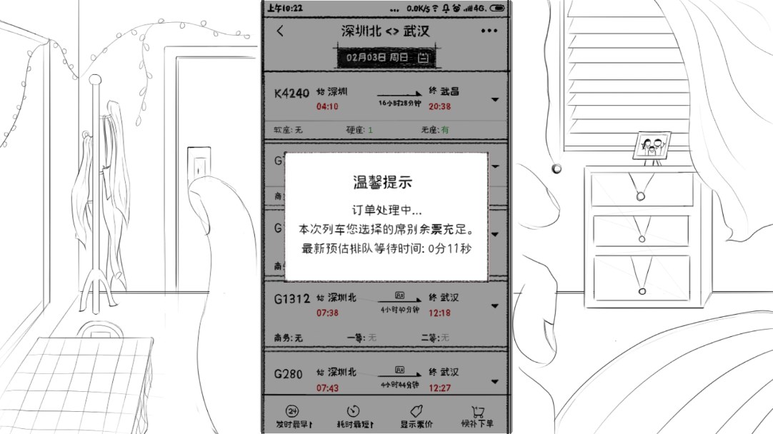 春運模擬器官方版