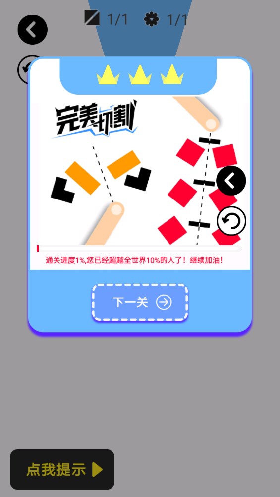 完美切割手游