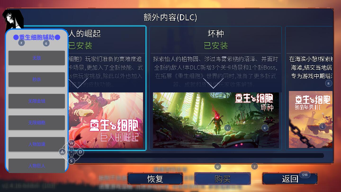 重生細胞修改版