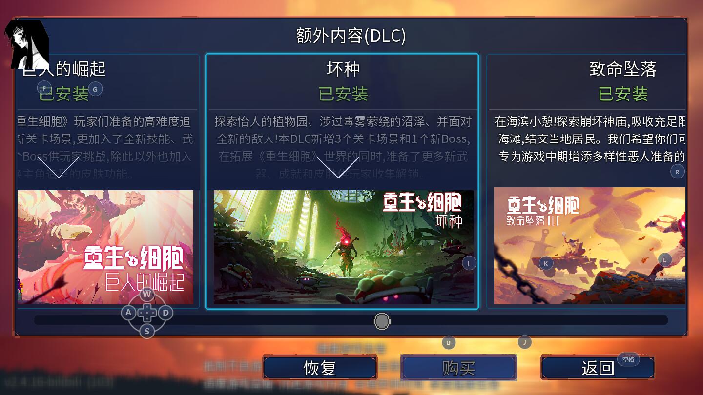 重生細胞修改版