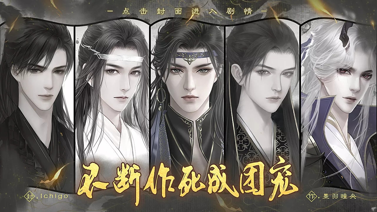 不斷作死成團(tuán)寵修改版