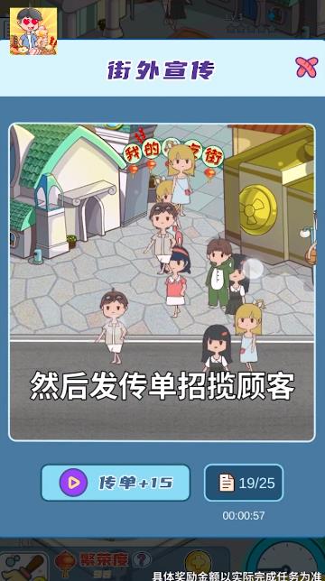 我的小吃街手游新版本