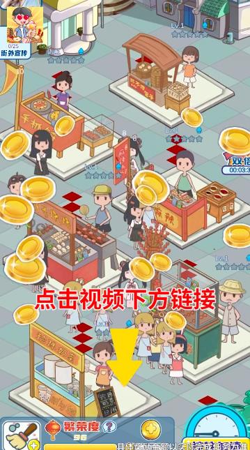 我的小吃街手游新版本