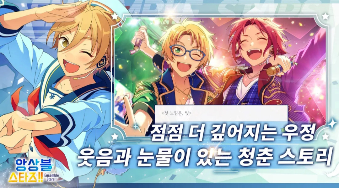 偶像夢幻祭2韓版