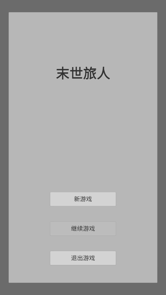 末世旅人官方版文字游戲