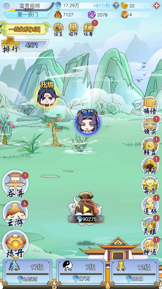 掌門求帶飛升級版