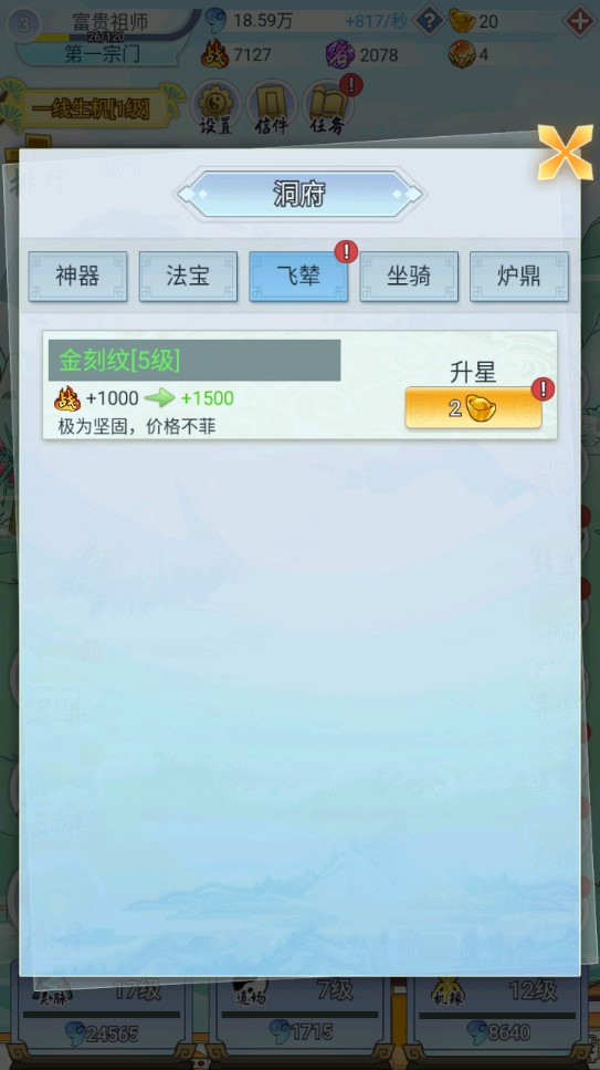 掌門求帶飛升級版