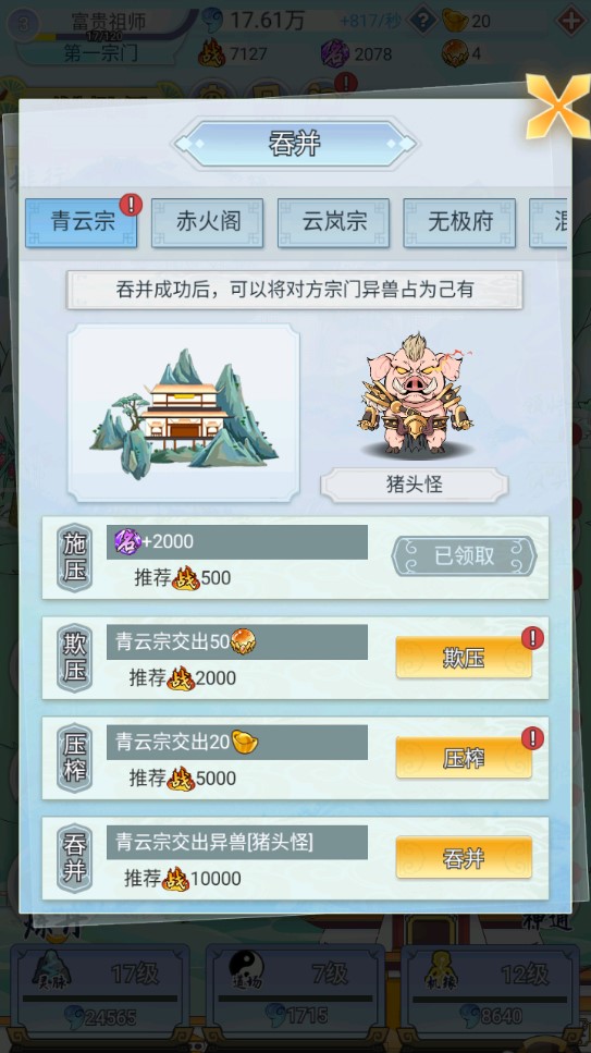 掌門求帶飛升級版