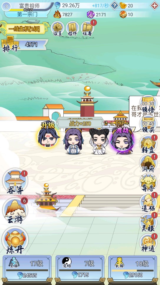 掌門求帶飛升級版