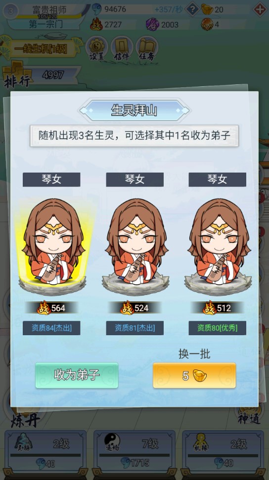 掌門求帶飛