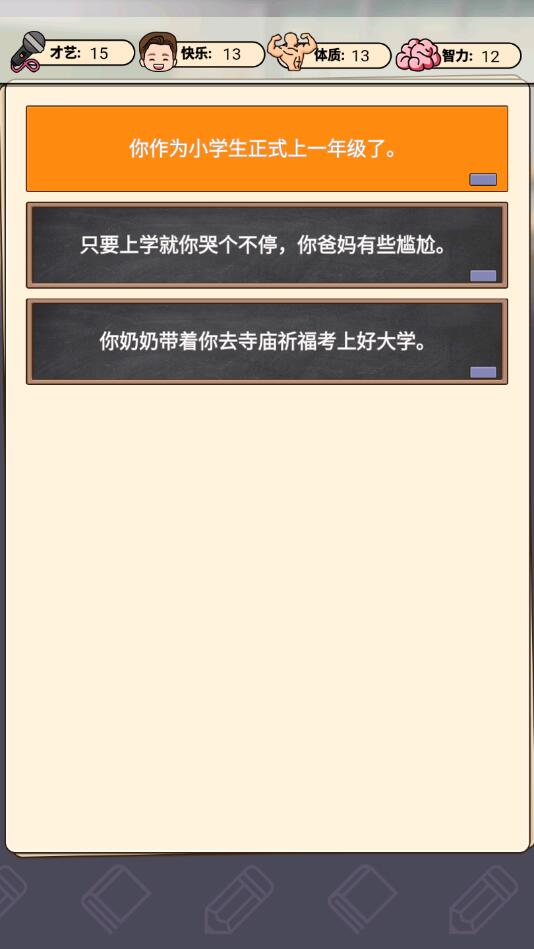 校園重開模擬器無限屬性點版