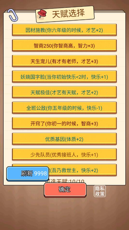 校園重開模擬器無限屬性點版