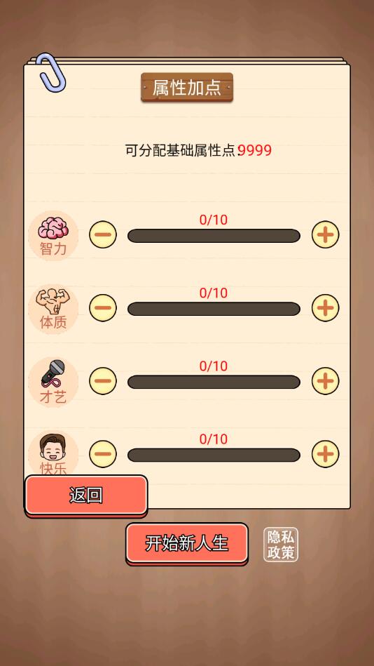校園重開模擬器無限屬性點版