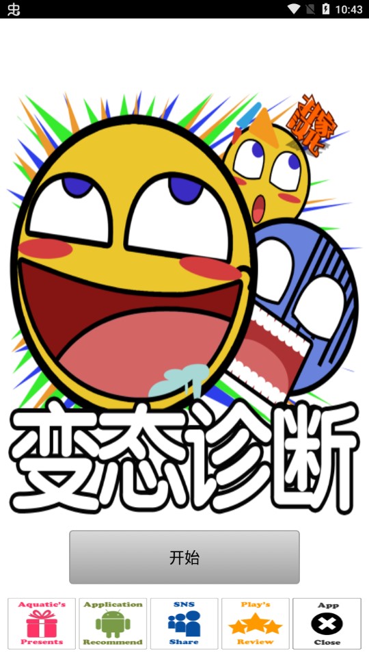 變態(tài)診斷（中文版本）